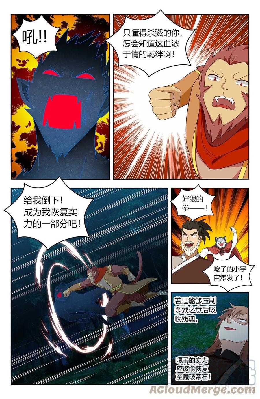 《最强反套路系统》590融合残魂 第5页