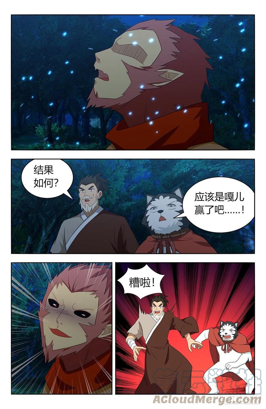 《最强反套路系统》590融合残魂 第8页