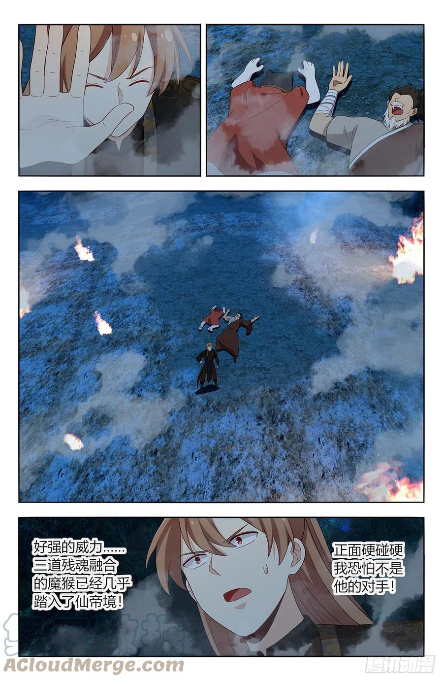 《最强反套路系统》590融合残魂 第11页