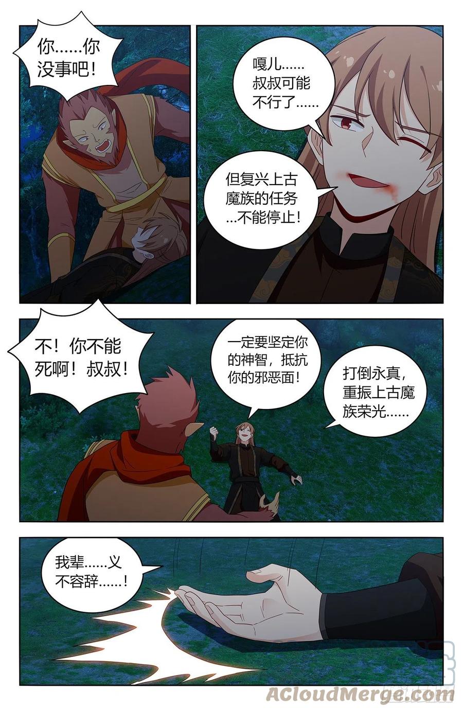 《最强反套路系统》590融合残魂 第3页