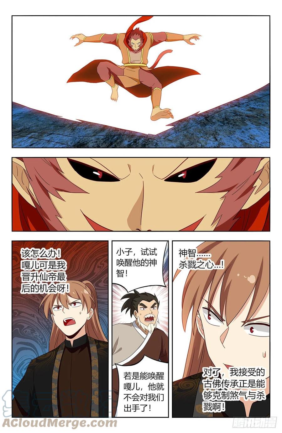 《最强反套路系统》590融合残魂 第12页