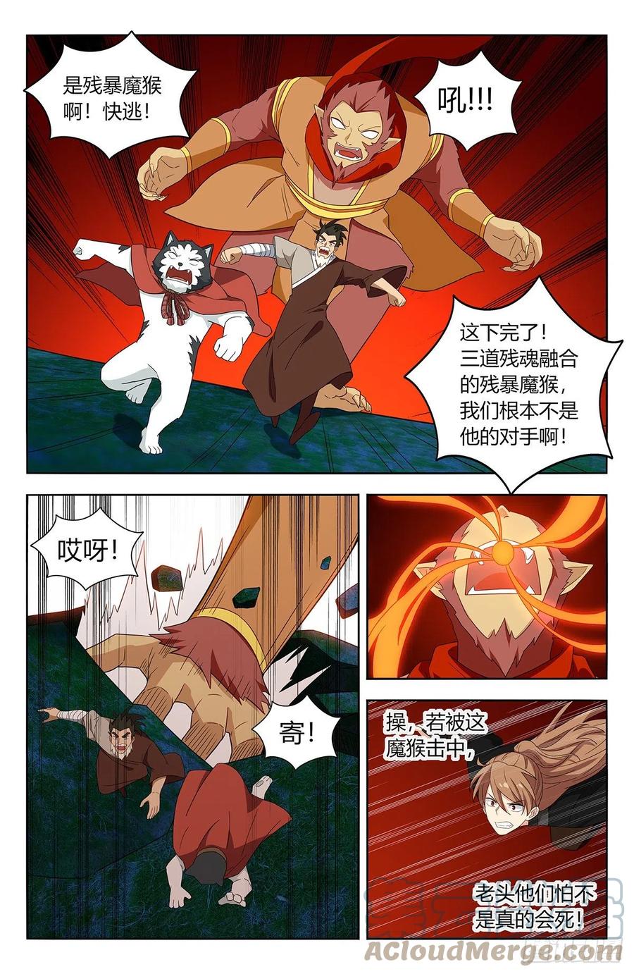 《最强反套路系统》590融合残魂 第9页