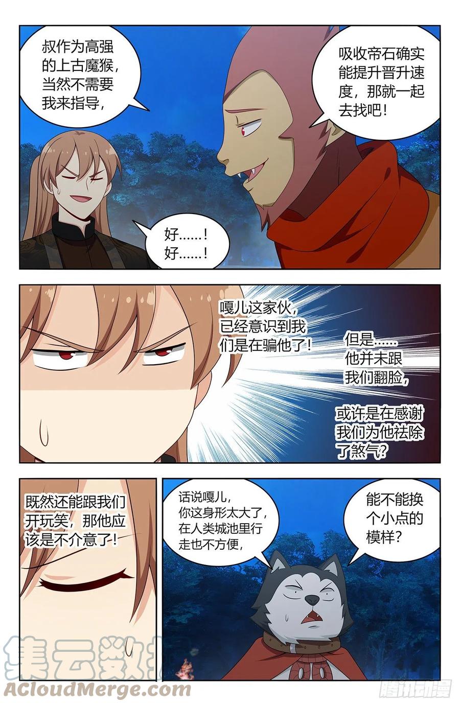 《最强反套路系统》592寻找帝石 第5页
