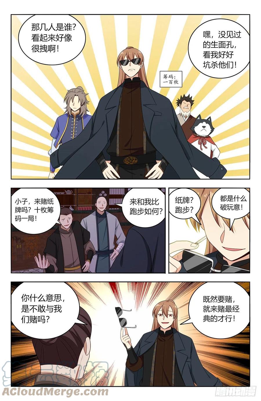 《最强反套路系统》592寻找帝石 第12页