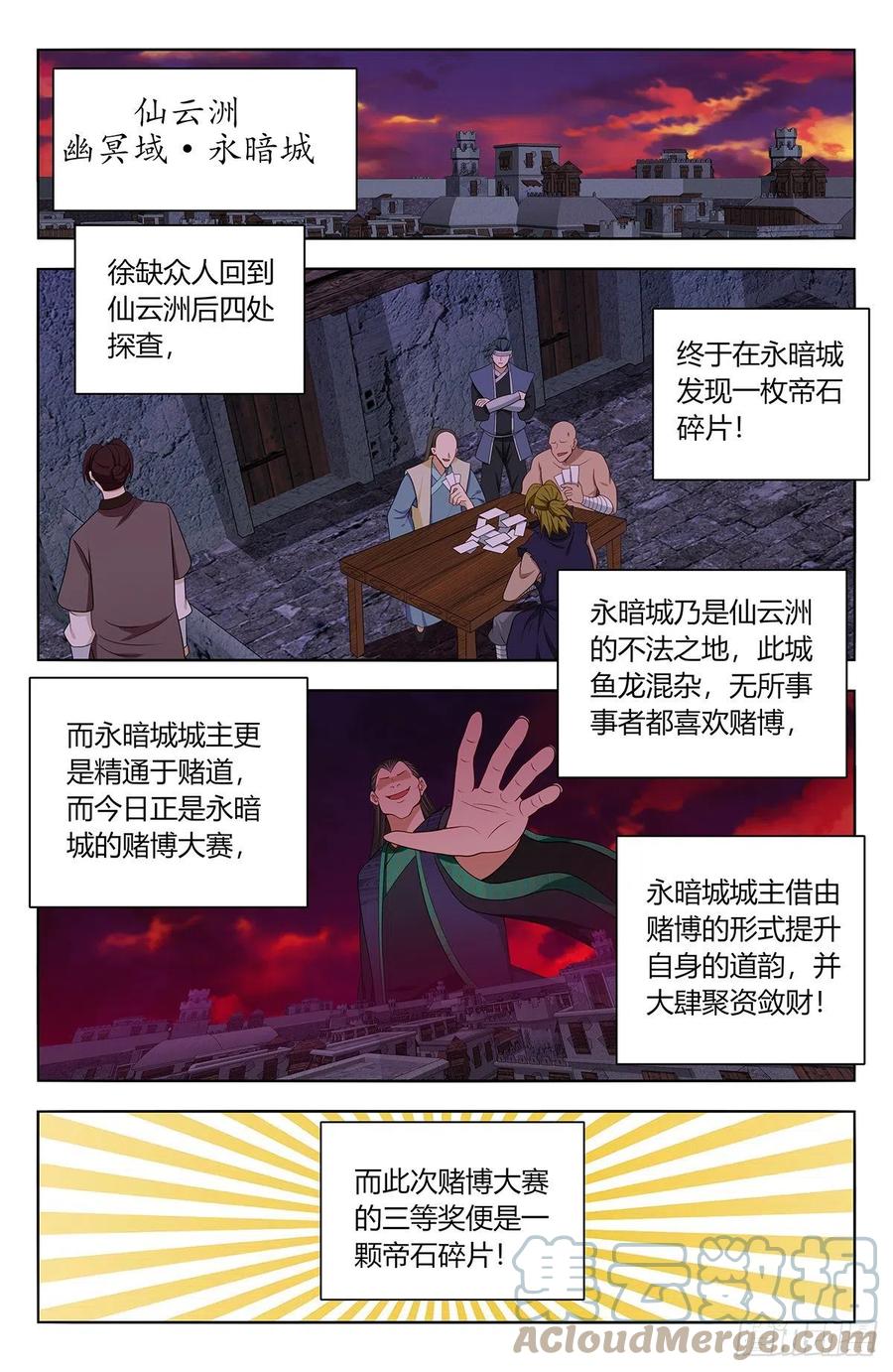 《最强反套路系统》592寻找帝石 第7页