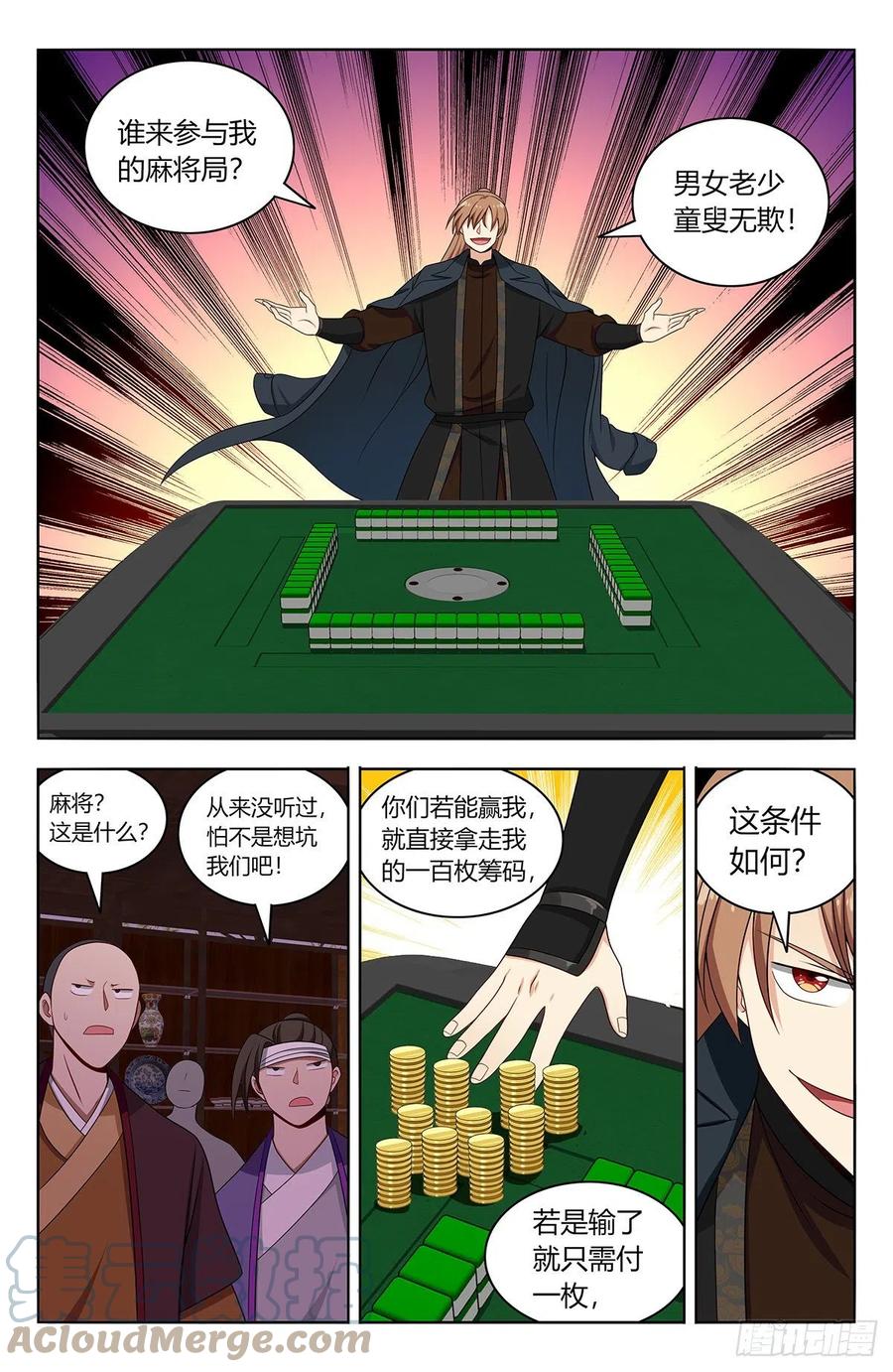 《最强反套路系统》592寻找帝石 第13页