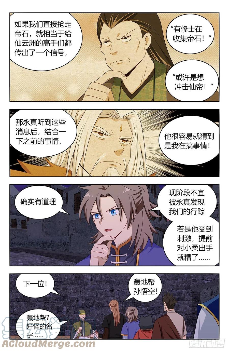 《最强反套路系统》592寻找帝石 第9页