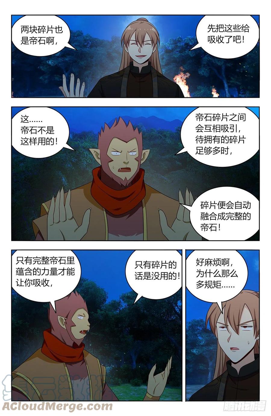 《最强反套路系统》592寻找帝石 第2页