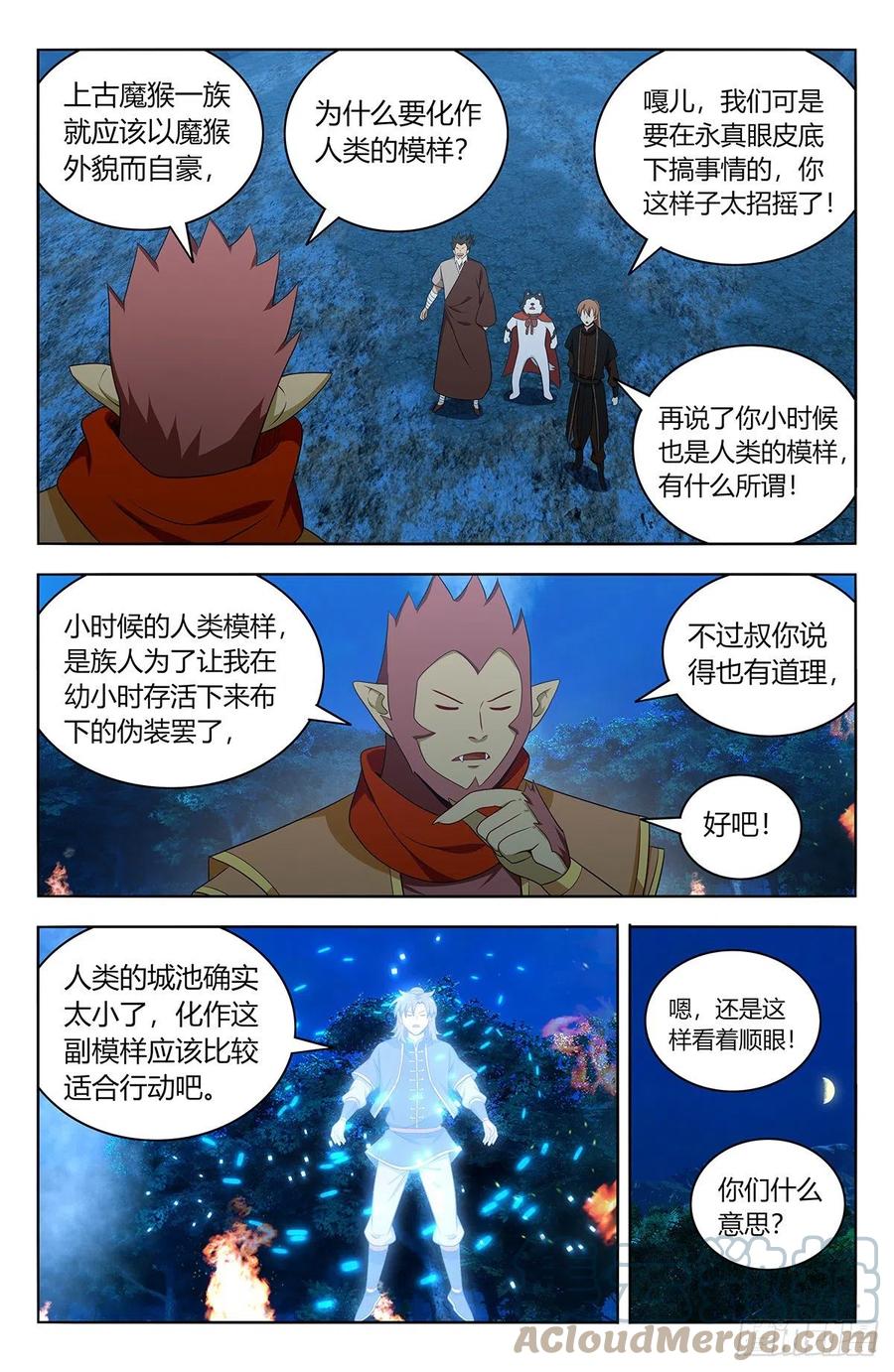 《最强反套路系统》592寻找帝石 第6页