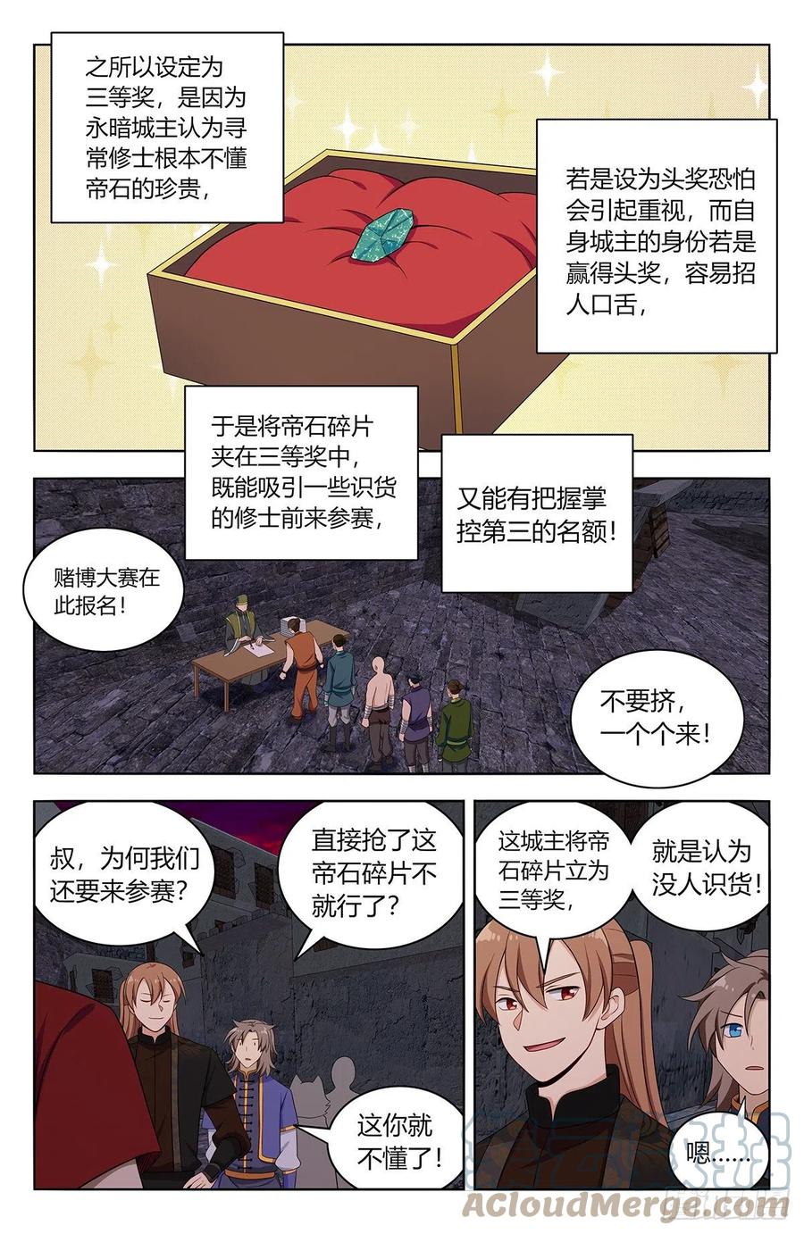 《最强反套路系统》592寻找帝石 第8页