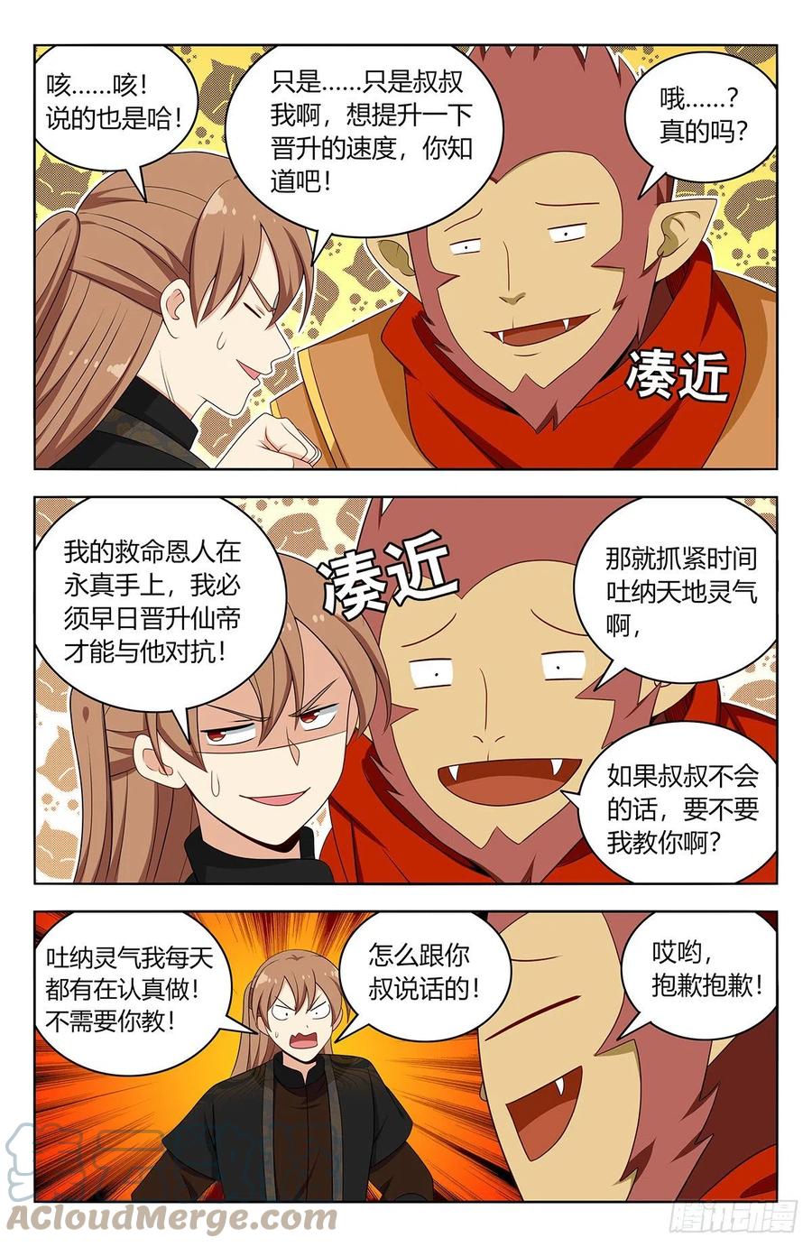 《最强反套路系统》592寻找帝石 第4页