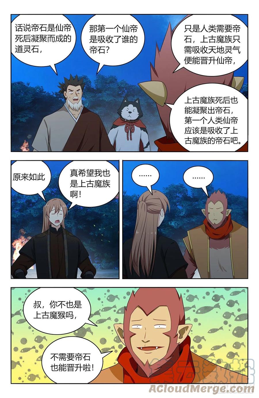 《最强反套路系统》592寻找帝石 第3页