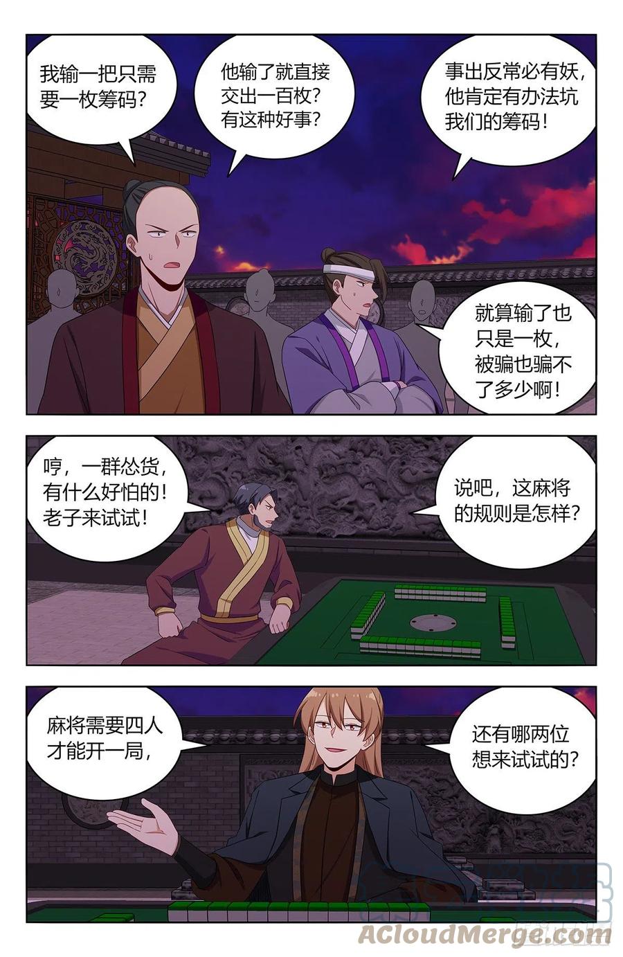 《最强反套路系统》593开台！ 第2页