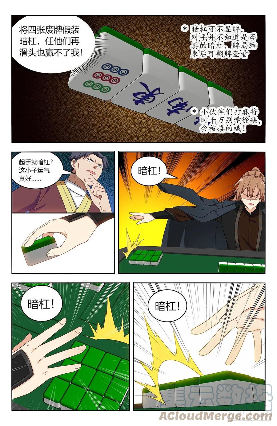 《最强反套路系统》593开台！ 第10页