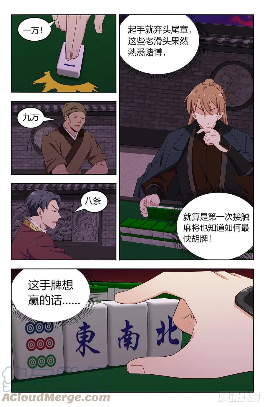 《最强反套路系统》593开台！ 第8页