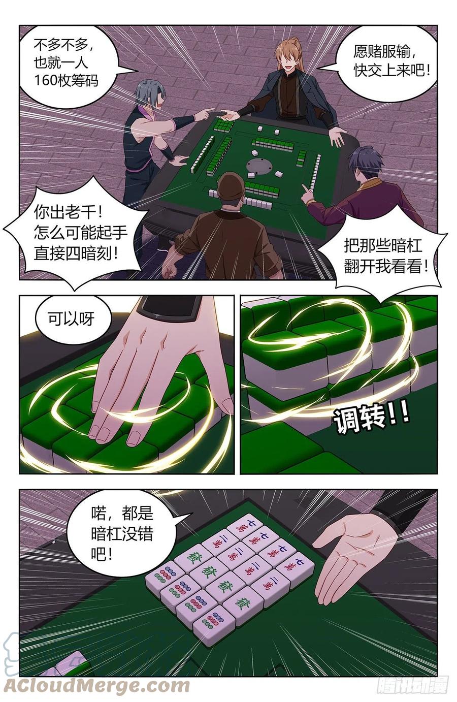 《最强反套路系统》593开台！ 第13页