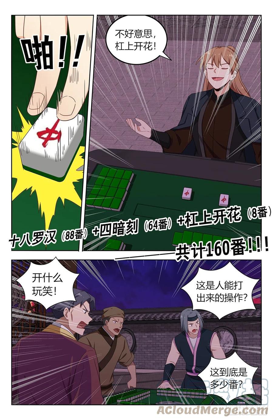 《最强反套路系统》593开台！ 第12页