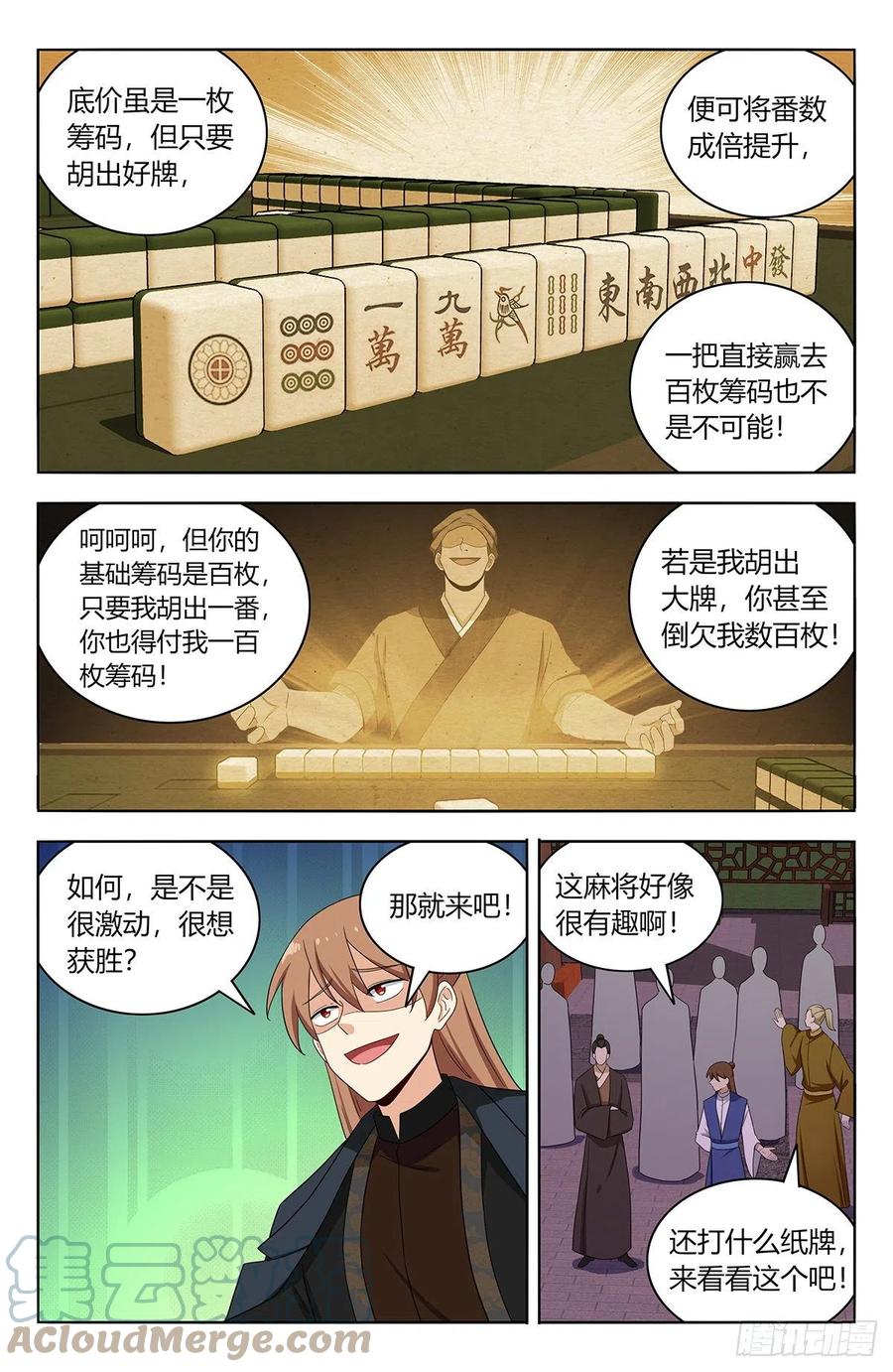 《最强反套路系统》593开台！ 第5页