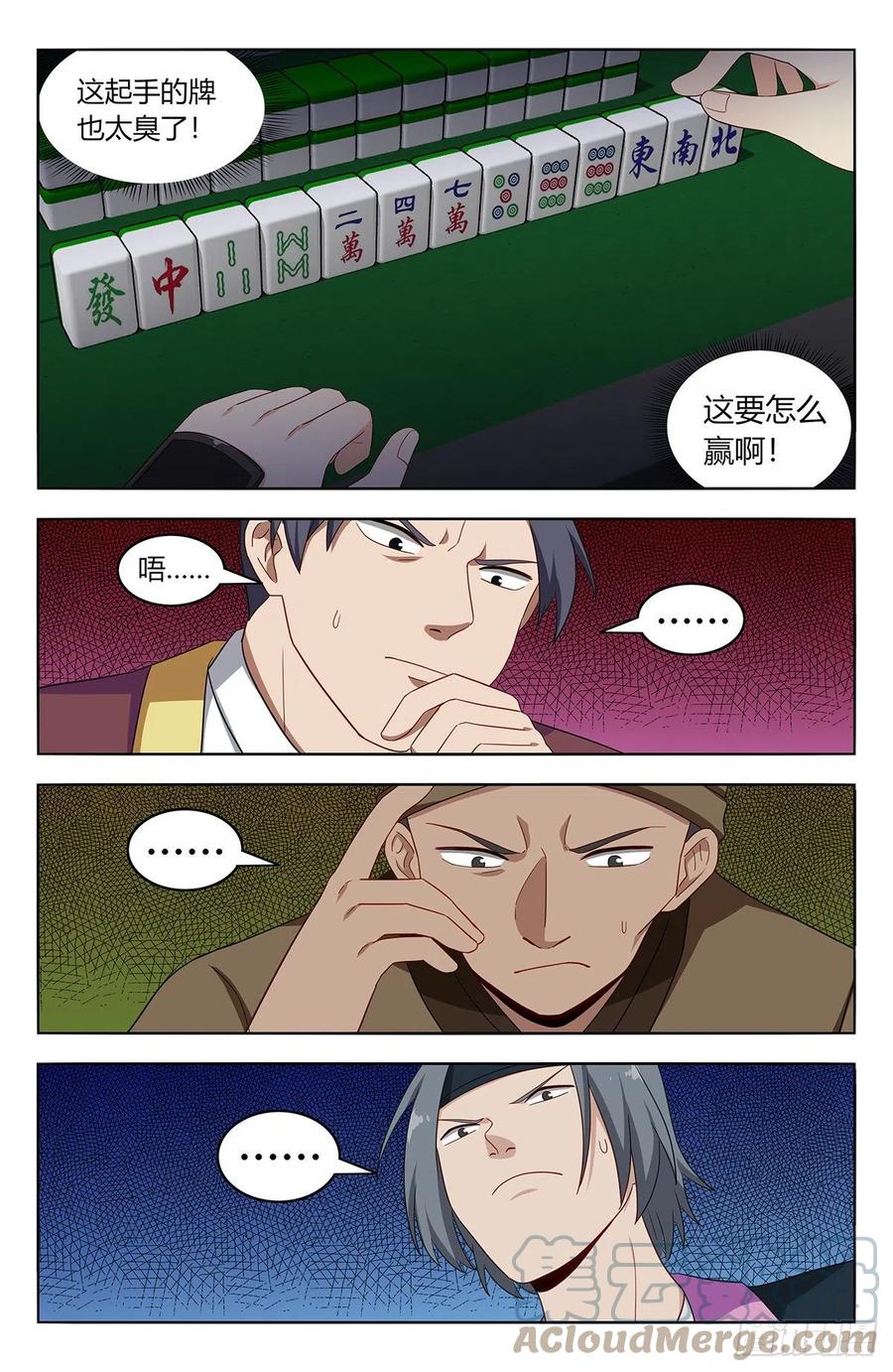 《最强反套路系统》593开台！ 第7页