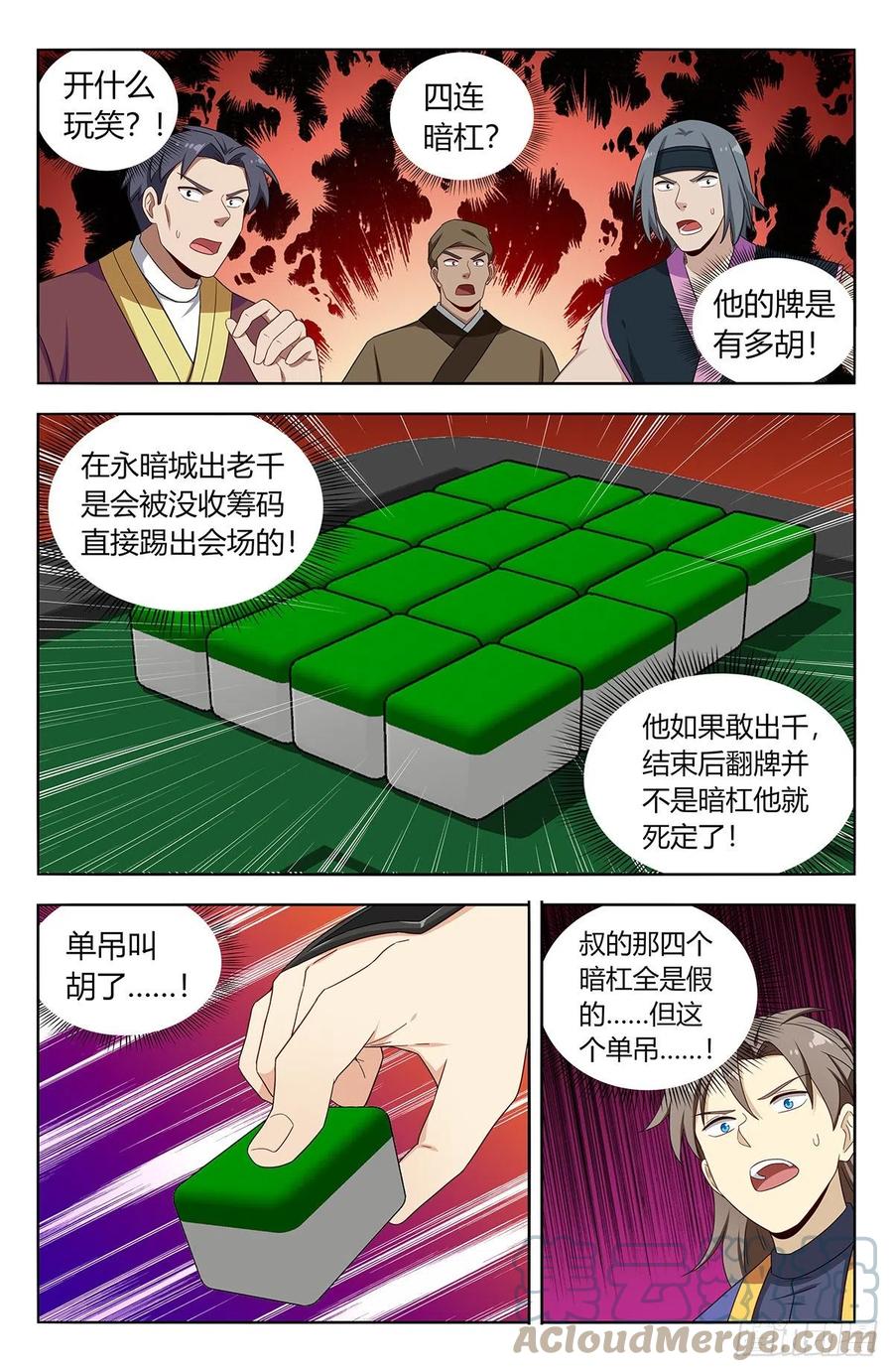 《最强反套路系统》593开台！ 第11页