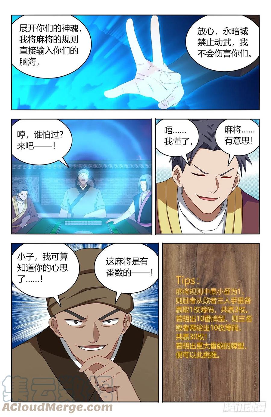 《最强反套路系统》593开台！ 第4页