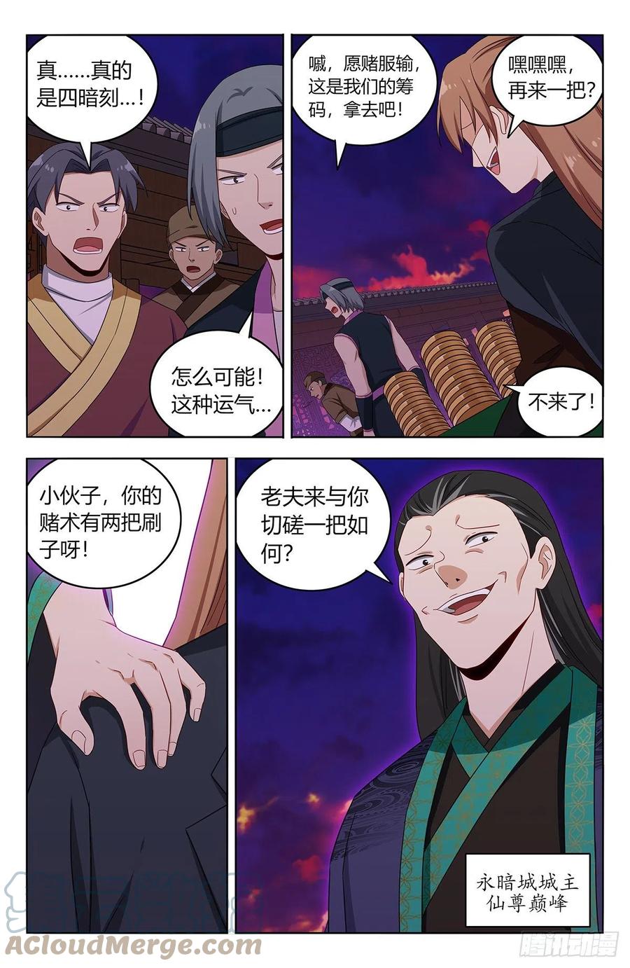 《最强反套路系统》593开台！ 第14页