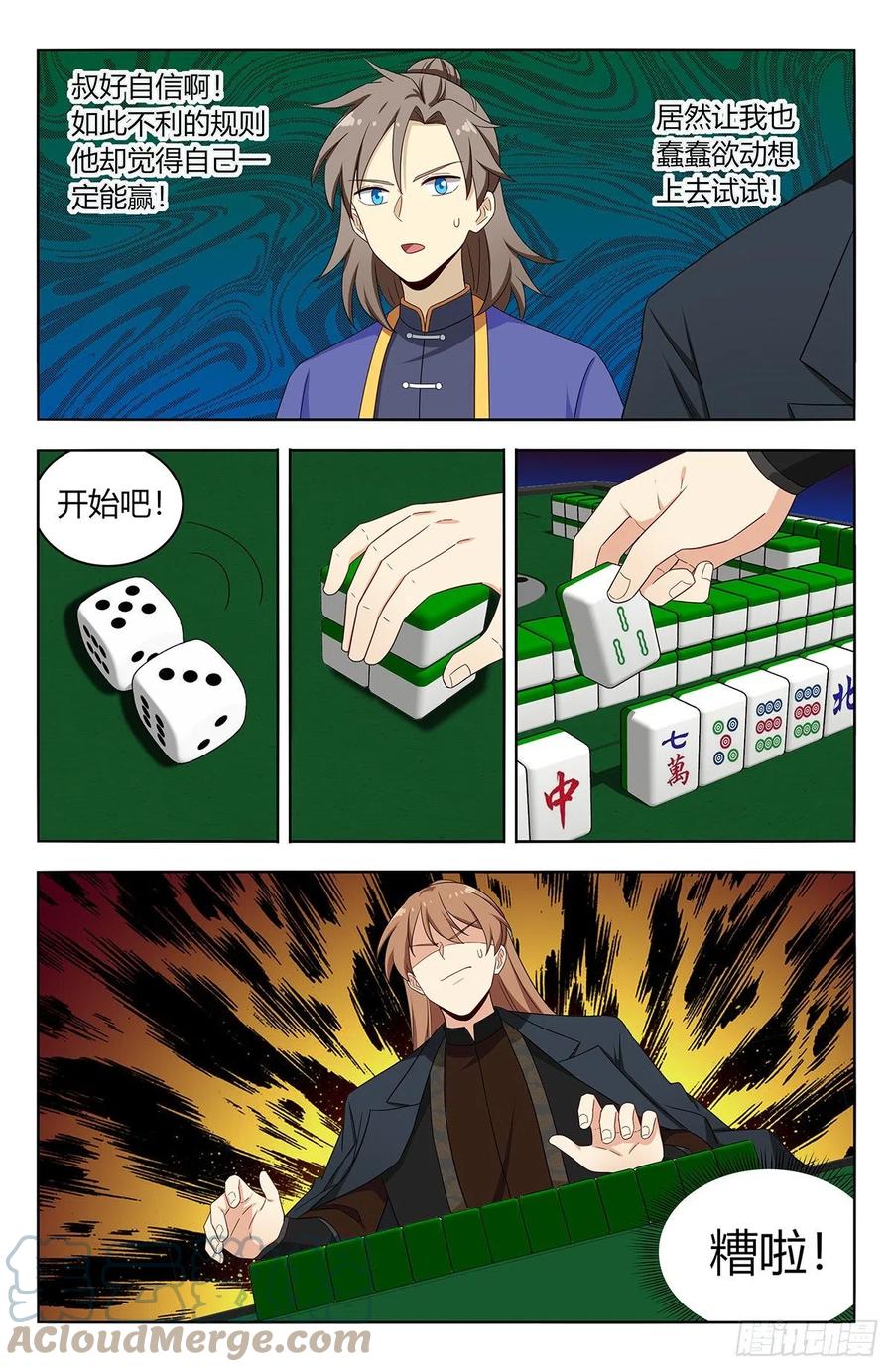 《最强反套路系统》593开台！ 第6页