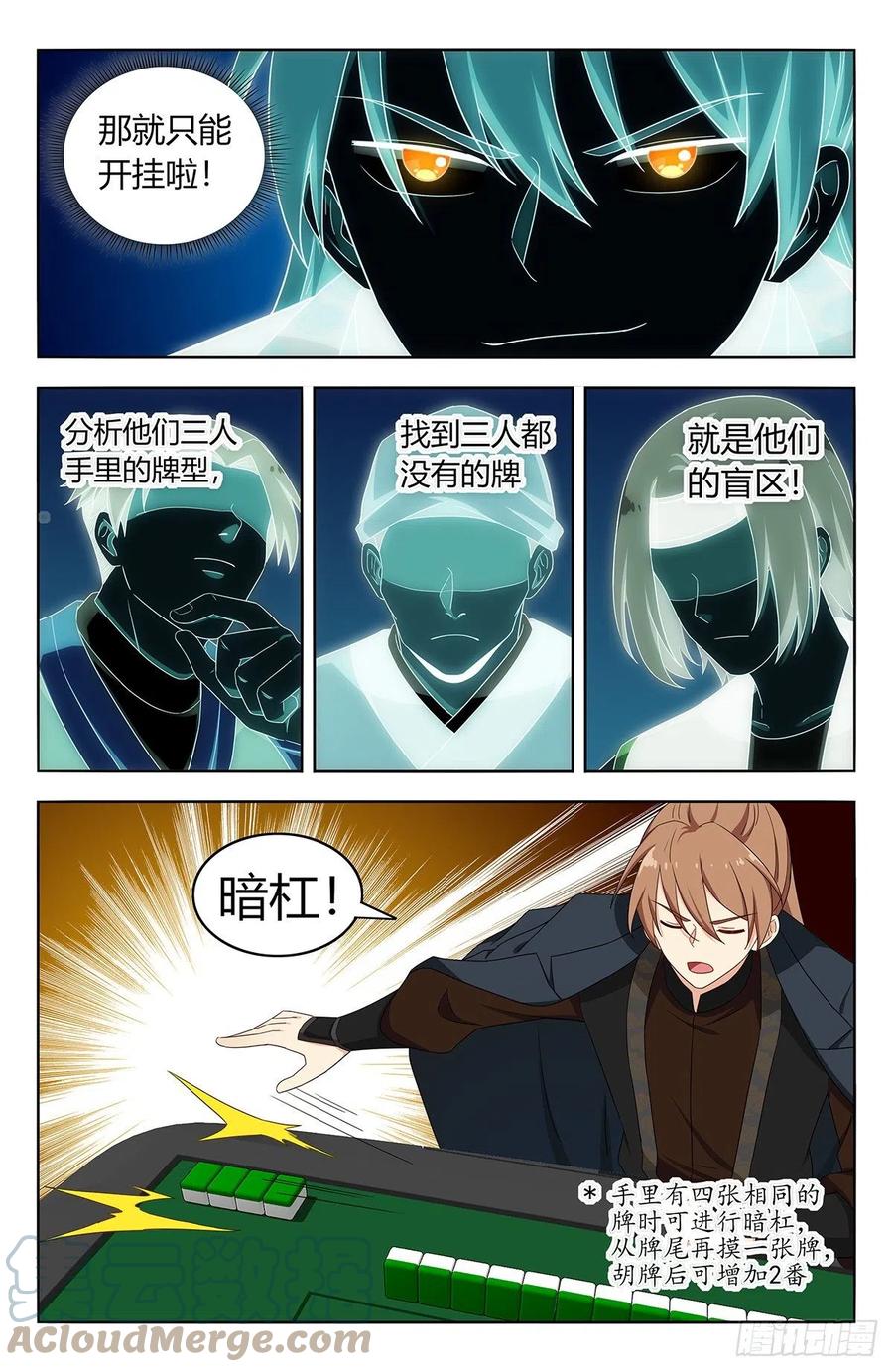 《最强反套路系统》593开台！ 第9页