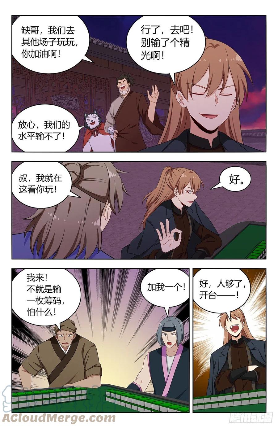 《最强反套路系统》593开台！ 第3页