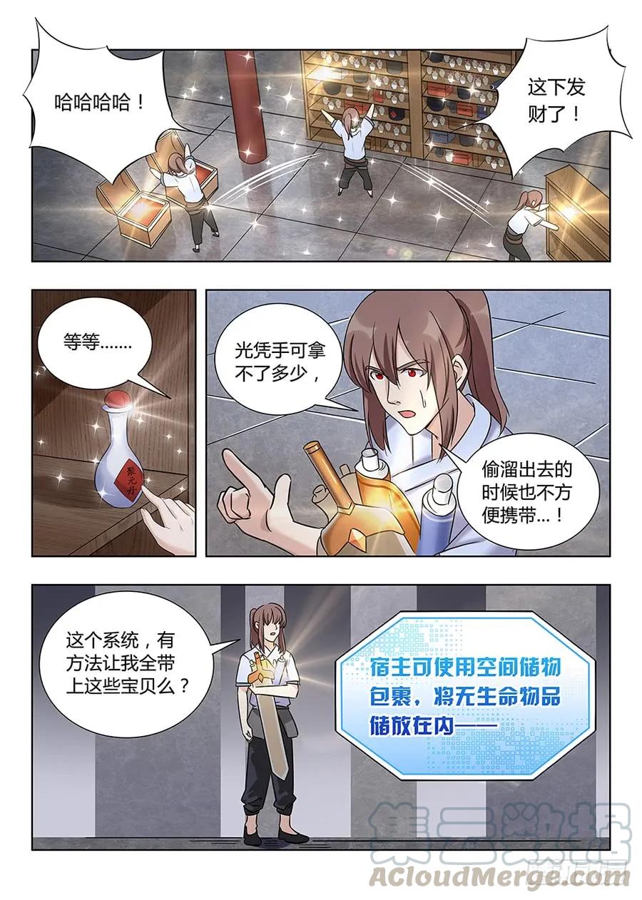 《最强反套路系统》002装完13就跑真刺激 第10页