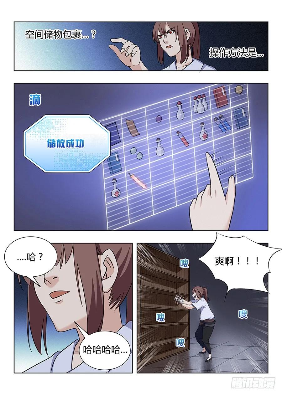 《最强反套路系统》002装完13就跑真刺激 第11页