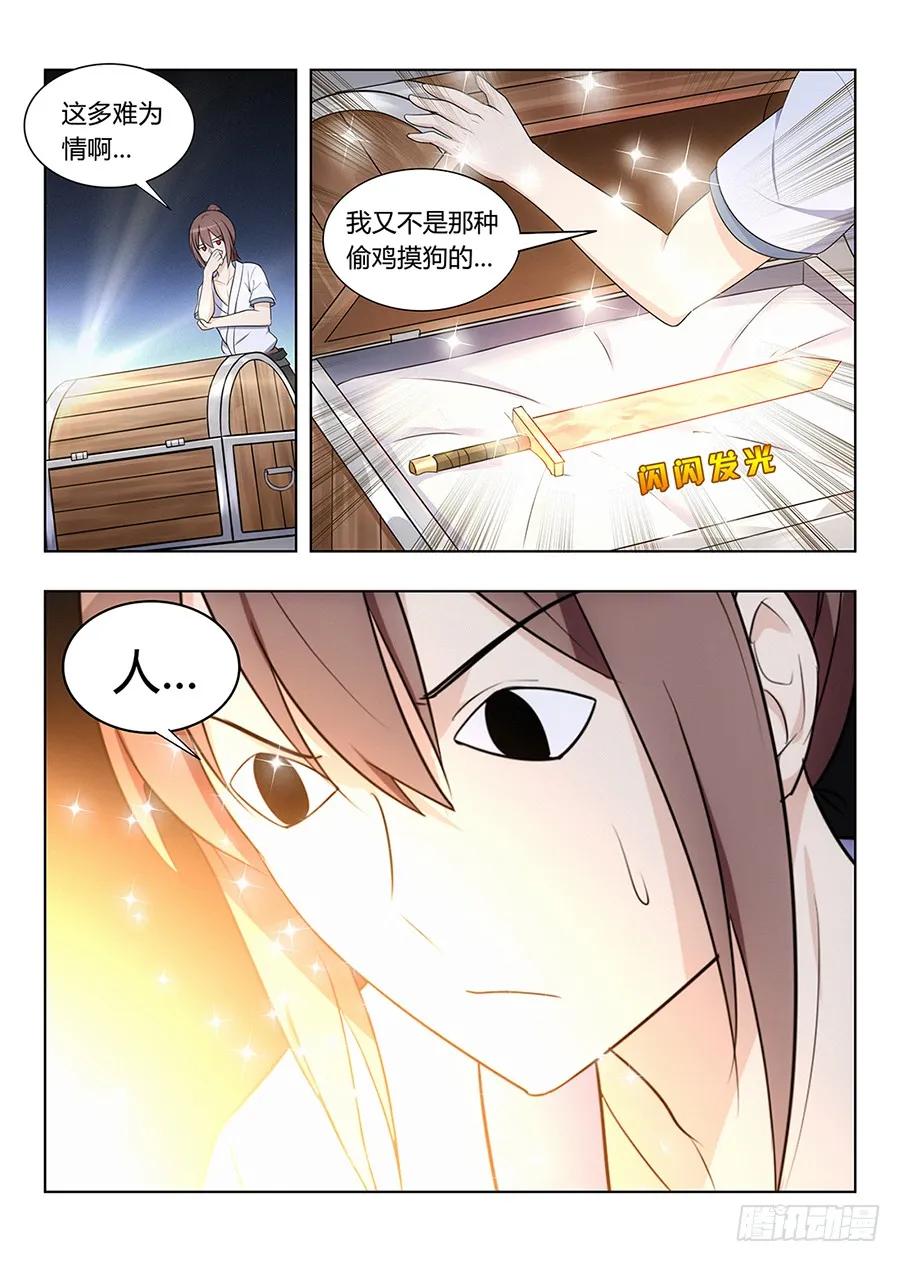《最强反套路系统》002装完13就跑真刺激 第9页