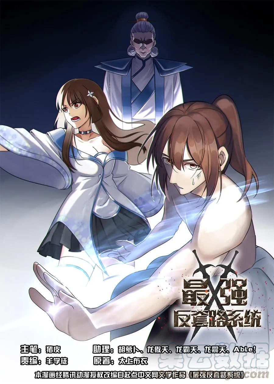 《最强反套路系统》002装完13就跑真刺激 第1页