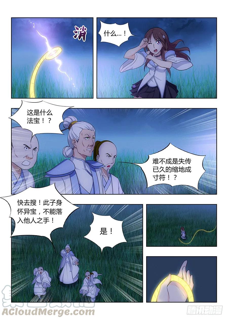 《最强反套路系统》002装完13就跑真刺激 第4页