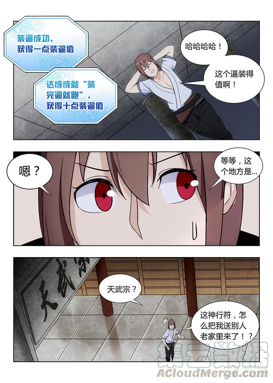 《最强反套路系统》002装完13就跑真刺激 第7页