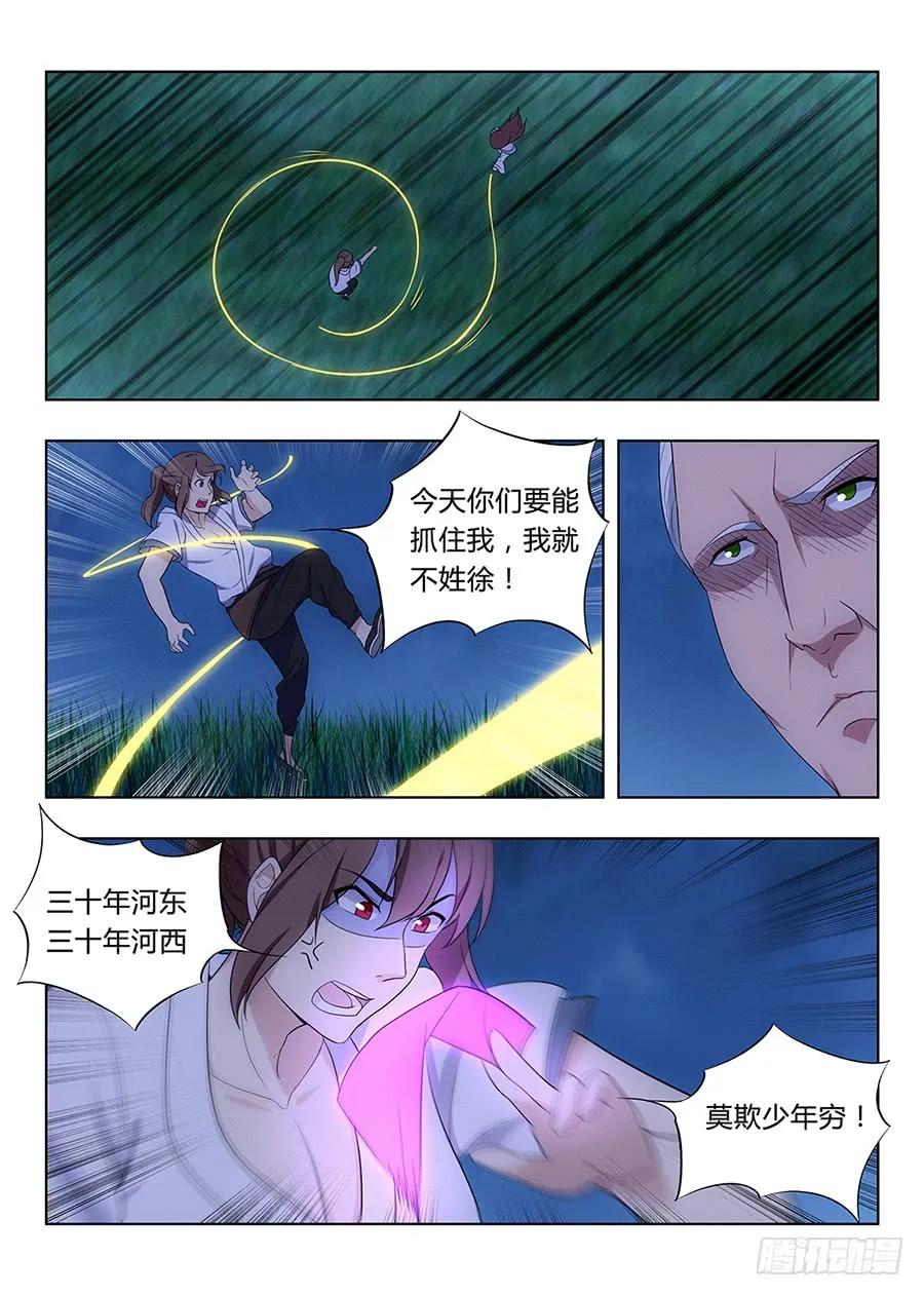 《最强反套路系统》002装完13就跑真刺激 第2页