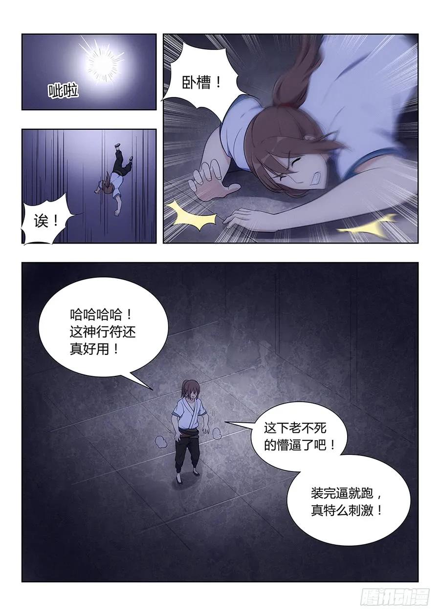 《最强反套路系统》002装完13就跑真刺激 第6页