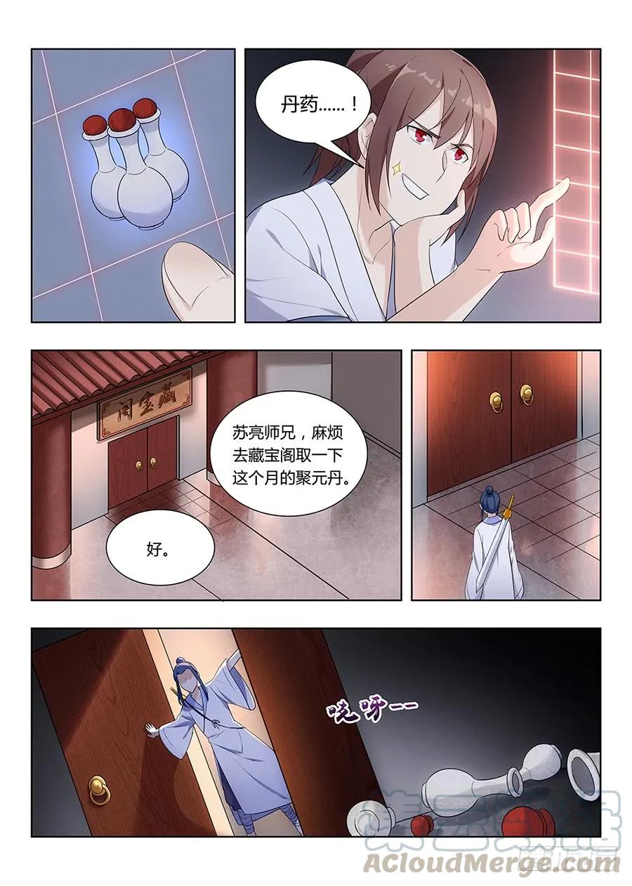 《最强反套路系统》002装完13就跑真刺激 第13页