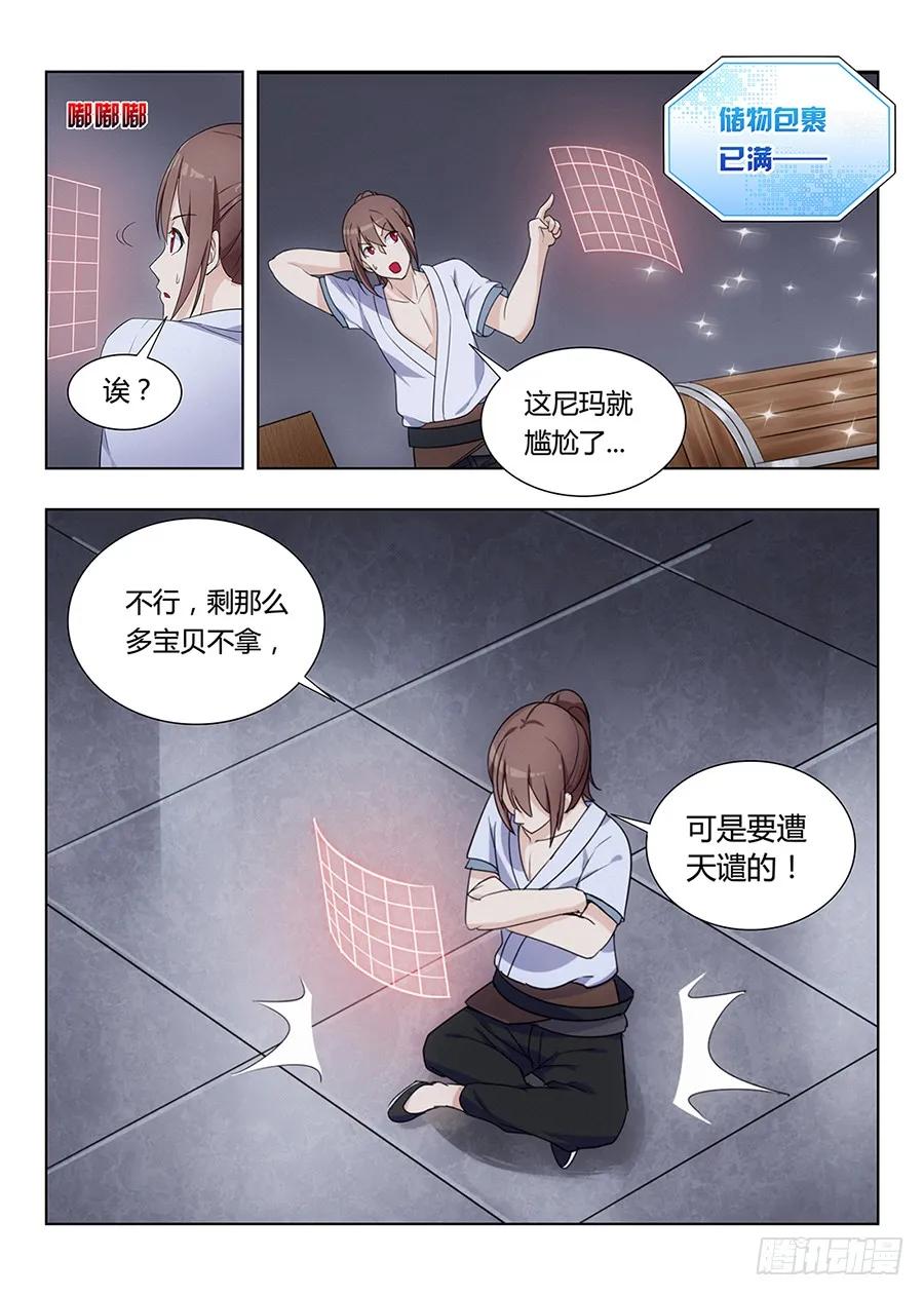 《最强反套路系统》002装完13就跑真刺激 第12页
