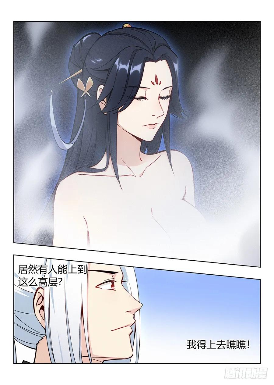 《最强反套路系统》056他笑得那么开心 第14页