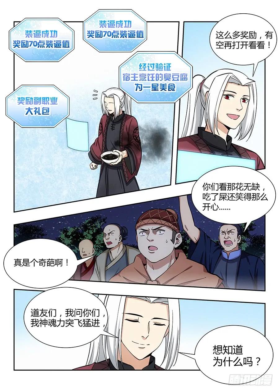 《最强反套路系统》056他笑得那么开心 第11页