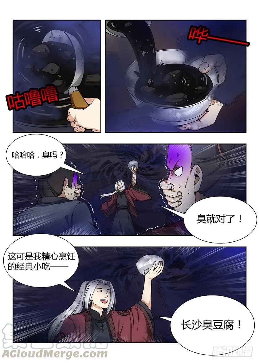 《最强反套路系统》056他笑得那么开心 第1页