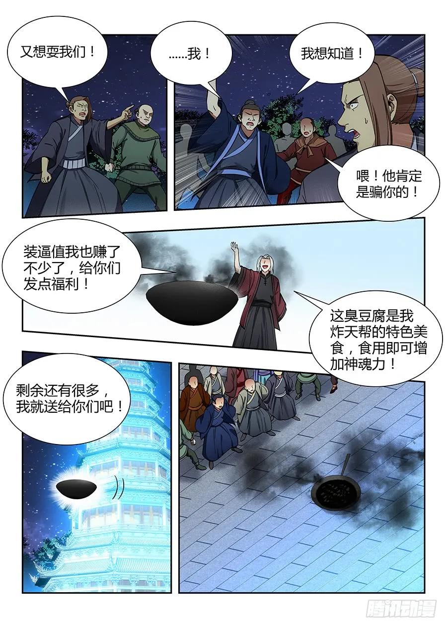 《最强反套路系统》056他笑得那么开心 第12页