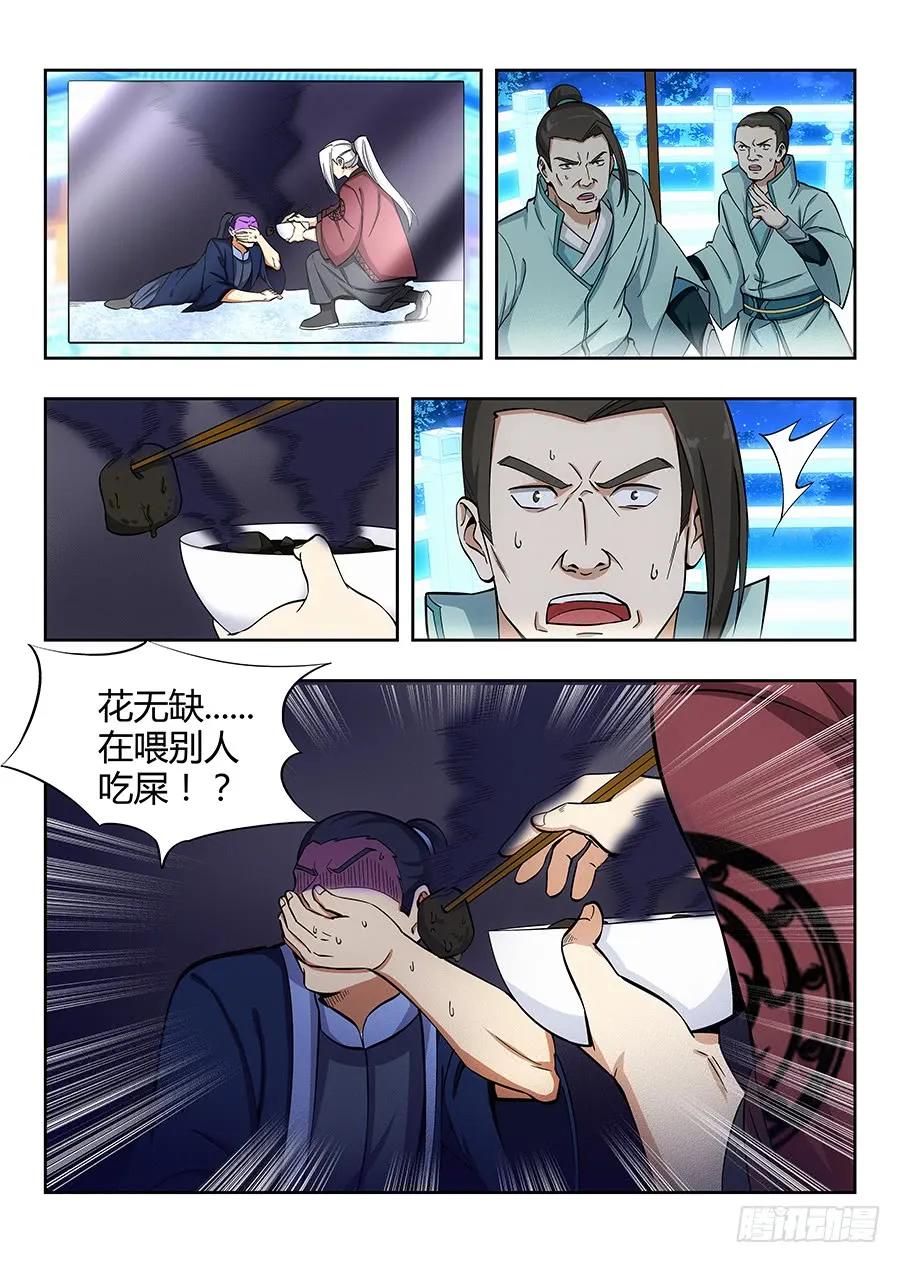 《最强反套路系统》056他笑得那么开心 第6页