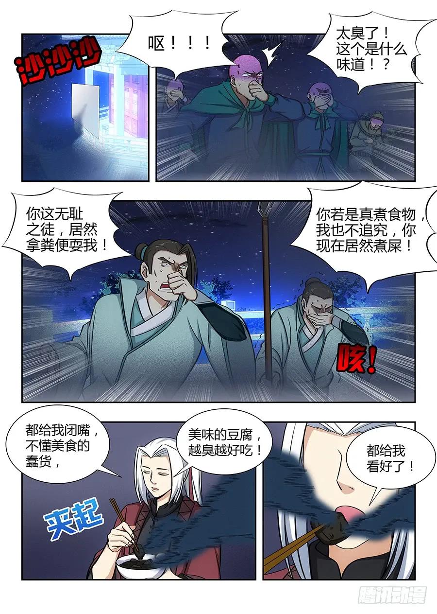 《最强反套路系统》056他笑得那么开心 第8页