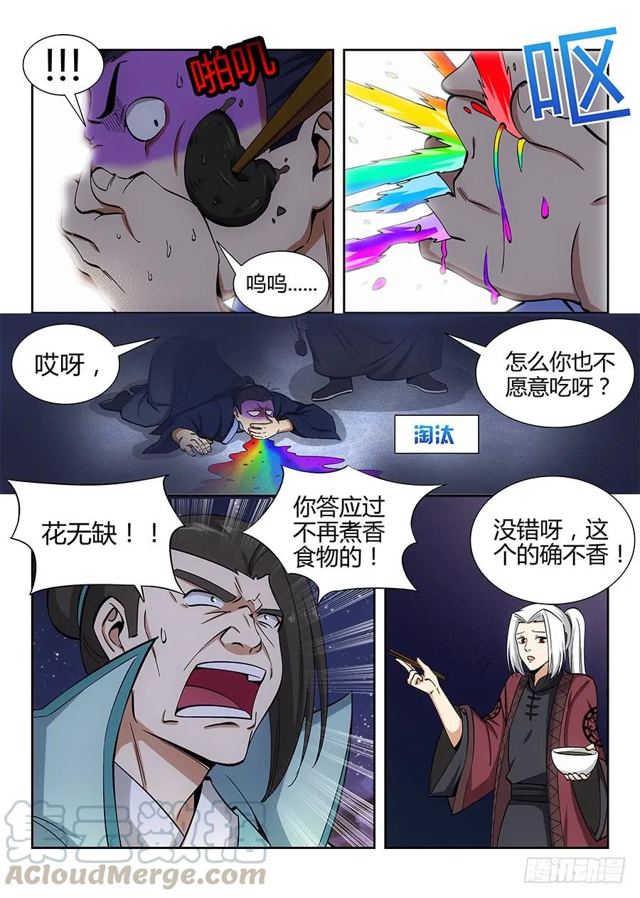 《最强反套路系统》056他笑得那么开心 第7页