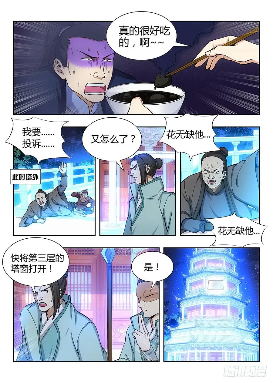 《最强反套路系统》056他笑得那么开心 第5页