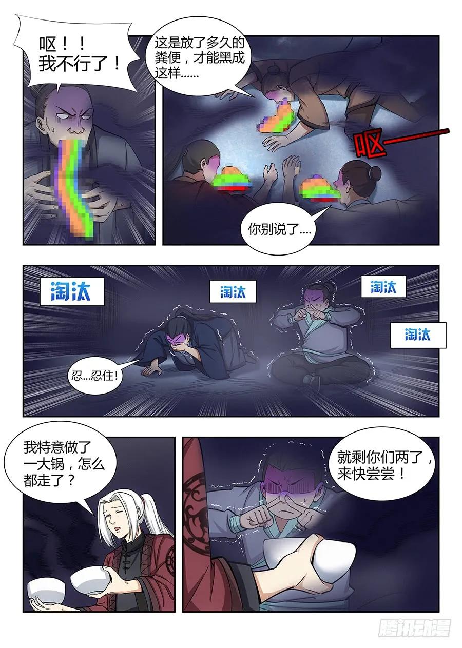 《最强反套路系统》056他笑得那么开心 第3页