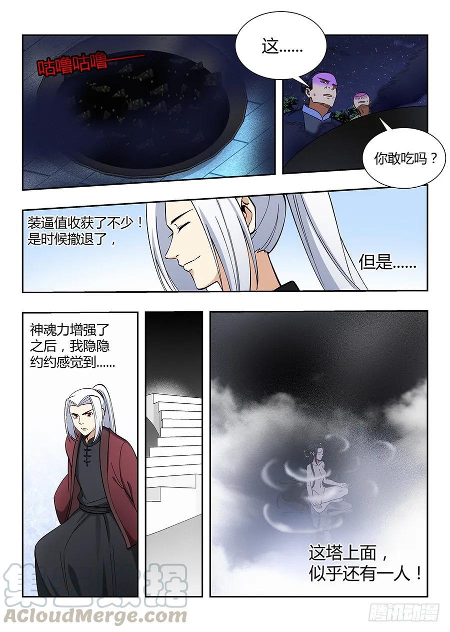 《最强反套路系统》056他笑得那么开心 第13页