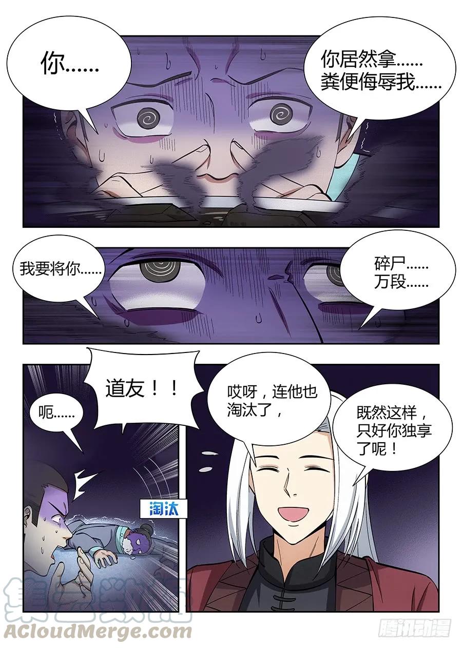 《最强反套路系统》056他笑得那么开心 第4页